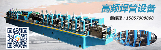 高頻焊接制管機日常維護和調(diào)試