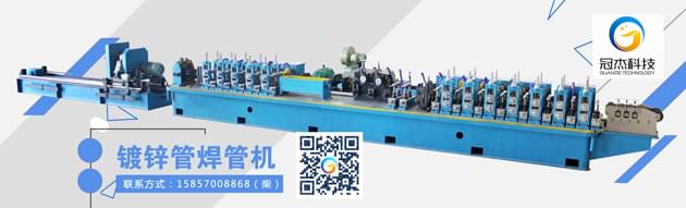 鍍鋅管焊管機(jī)，要顧全大局