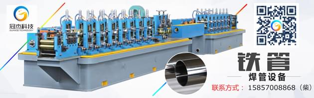高頻焊管設(shè)備，了解后選擇